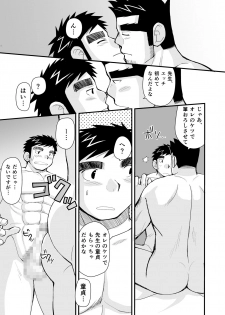 [Hige Daifuku (Yui Masamichi)] Keita Sensei to Ore no Tou-chan [Digital] - page 42