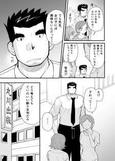 [Hige Daifuku (Yui Masamichi)] Keita Sensei to Ore no Tou-chan [Digital] - page 8