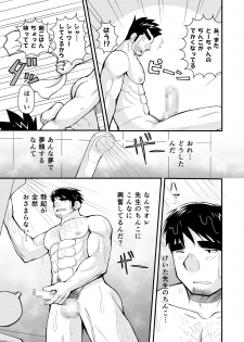 [Hige Daifuku (Yui Masamichi)] Keita Sensei to Ore no Tou-chan [Digital] - page 18