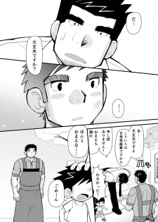 [Hige Daifuku (Yui Masamichi)] Keita Sensei to Ore no Tou-chan [Digital] - page 39