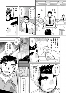 [Hige Daifuku (Yui Masamichi)] Keita Sensei to Ore no Tou-chan [Digital] - page 22