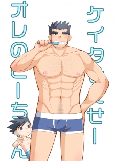 [Hige Daifuku (Yui Masamichi)] Keita Sensei to Ore no Tou-chan [Digital] - page 50
