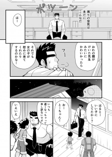 [Hige Daifuku (Yui Masamichi)] Keita Sensei to Ore no Tou-chan [Digital] - page 11