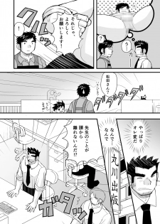 [Hige Daifuku (Yui Masamichi)] Keita Sensei to Ore no Tou-chan [Digital] - page 21