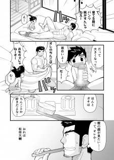 [Hige Daifuku (Yui Masamichi)] Keita Sensei to Ore no Tou-chan [Digital] - page 3
