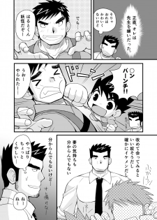 [Hige Daifuku (Yui Masamichi)] Keita Sensei to Ore no Tou-chan [Digital] - page 7