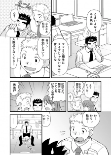 [Hige Daifuku (Yui Masamichi)] Keita Sensei to Ore no Tou-chan [Digital] - page 9