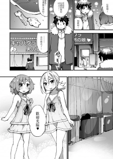 [Tekorun] SexCaba de Otokonoko-tachi to Asobi masenka? (Gekkan Web Otoko no Ko-llection! S Vol. 22) [Chinese] [我是一隻貓漢化] [Digital] - page 2