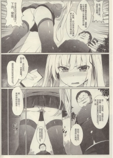 [KiraStar (M.vv)] Eriri no Himitsu Diary (Saenai Heroine no Sodatekata) [Chinese] - page 5