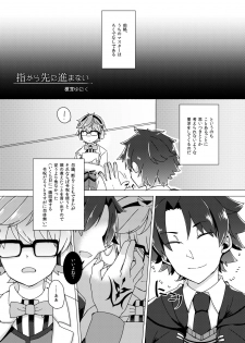 [Hokke o Tabeyou (Enokitake Yuniku)] ぐだデル寄稿まんが再録 (Fate/Grand Order) [Digital] - page 1