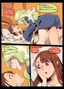 [Breakrabbit] リトルウィッチの恋 (Little Witch Academia) - page 7