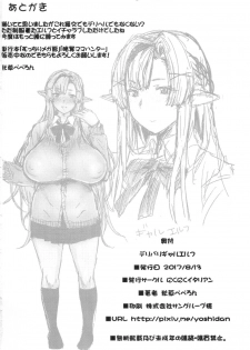 (C92) [Nikuniku Italian (Akikusa Peperon)] Delivery GalElf - page 22