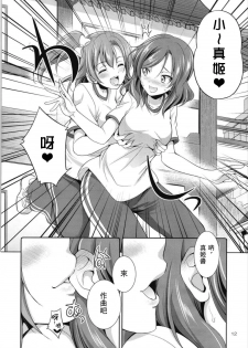 (C93) [Kaguya Hime Koubou (Gekka Kaguya)] Futana Live! 3 (Love Live!) [Chinese] [沒有漢化] - page 13