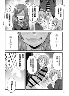 (C93) [Kaguya Hime Koubou (Gekka Kaguya)] Futana Live! 3 (Love Live!) [Chinese] [沒有漢化] - page 45