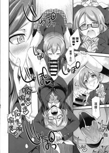 (C93) [Kaguya Hime Koubou (Gekka Kaguya)] Futana Live! 3 (Love Live!) [Chinese] [沒有漢化] - page 29