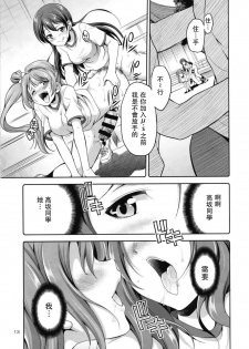 (C93) [Kaguya Hime Koubou (Gekka Kaguya)] Futana Live! 3 (Love Live!) [Chinese] [沒有漢化] - page 14