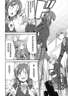 (C93) [Kaguya Hime Koubou (Gekka Kaguya)] Futana Live! 3 (Love Live!) [Chinese] [沒有漢化] - page 25