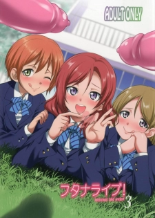 (C93) [Kaguya Hime Koubou (Gekka Kaguya)] Futana Live! 3 (Love Live!) [Chinese] [沒有漢化] - page 2