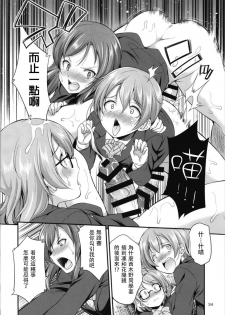 (C93) [Kaguya Hime Koubou (Gekka Kaguya)] Futana Live! 3 (Love Live!) [Chinese] [沒有漢化] - page 35