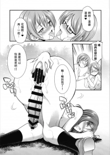 (C93) [Kaguya Hime Koubou (Gekka Kaguya)] Futana Live! 3 (Love Live!) [Chinese] [沒有漢化] - page 48