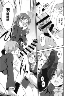 (C93) [Kaguya Hime Koubou (Gekka Kaguya)] Futana Live! 3 (Love Live!) [Chinese] [沒有漢化] - page 44