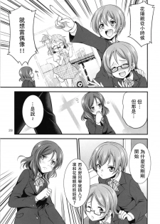 (C93) [Kaguya Hime Koubou (Gekka Kaguya)] Futana Live! 3 (Love Live!) [Chinese] [沒有漢化] - page 24