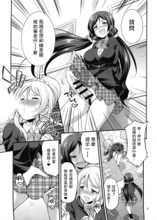 (C93) [Kaguya Hime Koubou (Gekka Kaguya)] Futana Live! 3 (Love Live!) [Chinese] [沒有漢化] - page 5