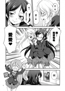 (C93) [Kaguya Hime Koubou (Gekka Kaguya)] Futana Live! 3 (Love Live!) [Chinese] [沒有漢化] - page 6