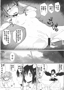 (C87) [Yatsugami Ryouriten (Yatsugami Tenchou)] Hatate-chan no Arbeit (Touhou Project) [Chinese] [佳奈助汉化] - page 23