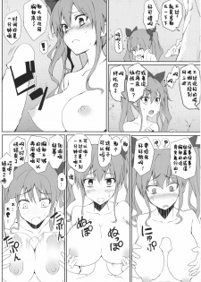 (C87) [Yatsugami Ryouriten (Yatsugami Tenchou)] Hatate-chan no Arbeit (Touhou Project) [Chinese] [佳奈助汉化] - page 16