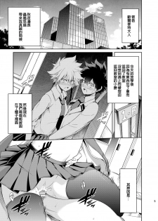 [OMEGA 2-D (Hibino Tomoki, Shima Seiryuu)] Boku no Iinazuke to Osananajimi ga Shuraba Sugiru (Boku no Hero Academia) [Chinese] [沒有漢化] [Digital] - page 5