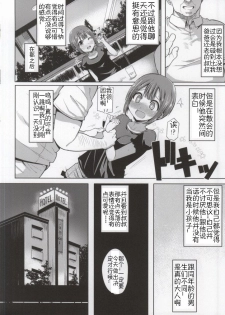 (Anata to Love Live! 4) [Rorinoutage (Shimantogawa)] I LOVE WE LOVE YUKIHO (Love Live!) [佳奈助汉化] - page 3