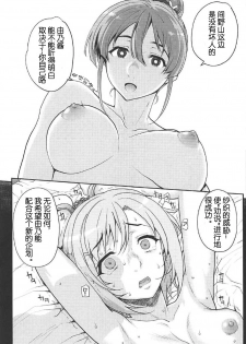 (C92) [Magono-Tei (Carn)] Seinaru Machiokoshi (Sakura Quest) [Chinese] [考亭先生汉化] - page 11