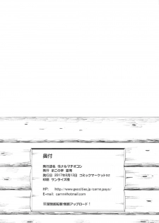 (C92) [Magono-Tei (Carn)] Seinaru Machiokoshi (Sakura Quest) [Chinese] [考亭先生汉化] - page 24
