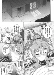 (C92) [Magono-Tei (Carn)] Seinaru Machiokoshi (Sakura Quest) [Chinese] [考亭先生汉化] - page 14