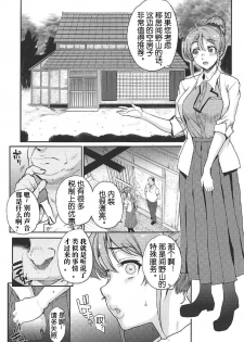 (C92) [Magono-Tei (Carn)] Seinaru Machiokoshi (Sakura Quest) [Chinese] [考亭先生汉化] - page 2