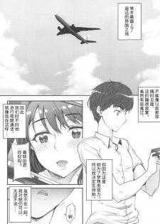 (COMIC1☆11) [Magono-Tei (Carn)] Seiren Janai (Seiren) [Chinese] [考亭先生汉化] - page 3