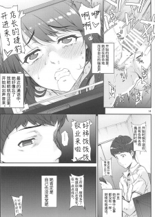 (COMIC1☆11) [Magono-Tei (Carn)] Seiren Janai (Seiren) [Chinese] [考亭先生汉化] - page 14