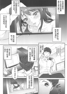 (COMIC1☆11) [Magono-Tei (Carn)] Seiren Janai (Seiren) [Chinese] [考亭先生汉化] - page 4