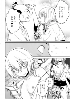 (C93) [Gujira 4 Gou (Gujira)] Tono-sama, Goransin-desu!! - page 12