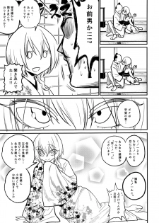 (C93) [Gujira 4 Gou (Gujira)] Tono-sama, Goransin-desu!! - page 7
