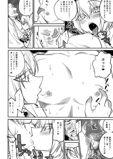 (C93) [Gujira 4 Gou (Gujira)] Tono-sama, Goransin-desu!! - page 10