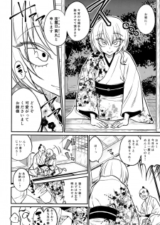 (C93) [Gujira 4 Gou (Gujira)] Tono-sama, Goransin-desu!! - page 6