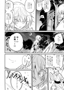 (C93) [Gujira 4 Gou (Gujira)] Tono-sama, Goransin-desu!! - page 30