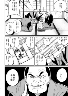 (C93) [Gujira 4 Gou (Gujira)] Tono-sama, Goransin-desu!! - page 4
