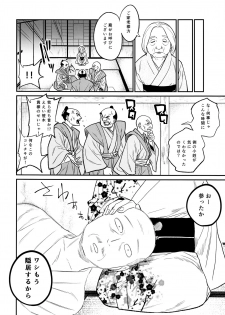 (C93) [Gujira 4 Gou (Gujira)] Tono-sama, Goransin-desu!! - page 28