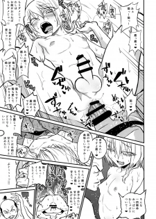 (C93) [Gujira 4 Gou (Gujira)] Tono-sama, Goransin-desu!! - page 25