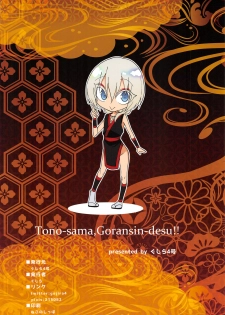 (C93) [Gujira 4 Gou (Gujira)] Tono-sama, Goransin-desu!! - page 32