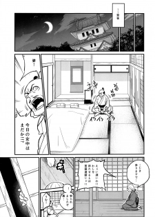 (C93) [Gujira 4 Gou (Gujira)] Tono-sama, Goransin-desu!! - page 5