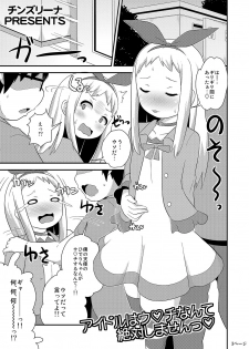 [CHINZURI BOP (Chinzurena)] Idol wa Unchi nante Zettai Shimasen (Blend S) [Digital] - page 3